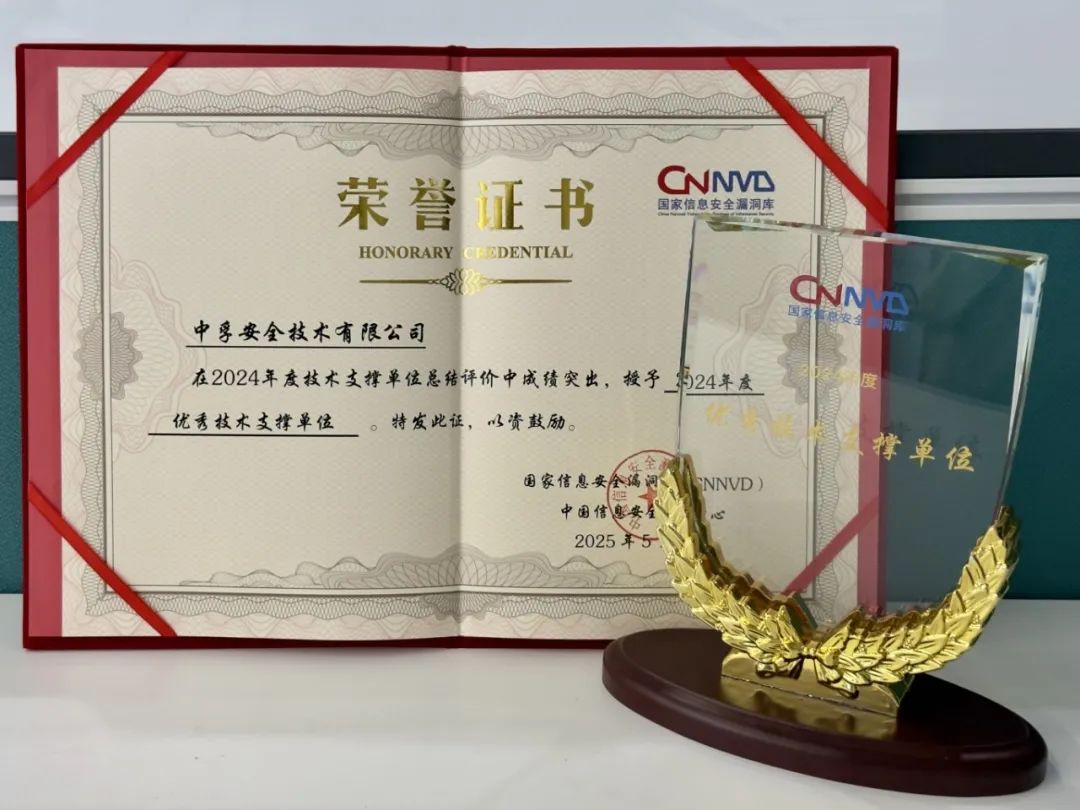 CNNVD优秀技术支撑单位bbin宝盈.jpeg